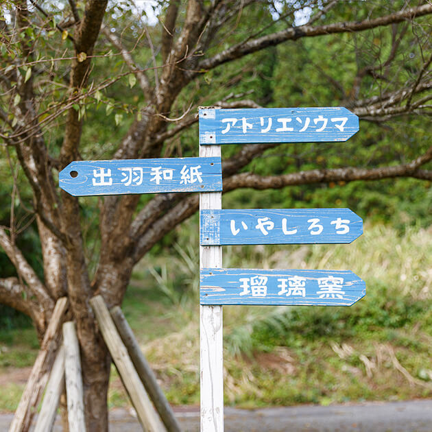 芸術の里の案内看板